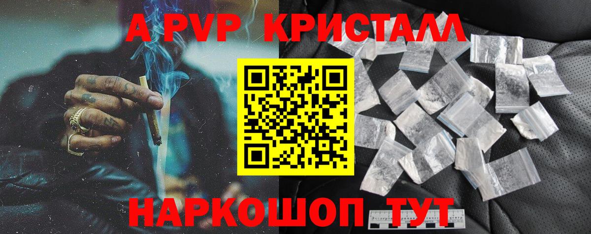 А ПВП СК  Вход с VPN  A-PVP кристаллы  Ялта  A PVP СК КРИС 