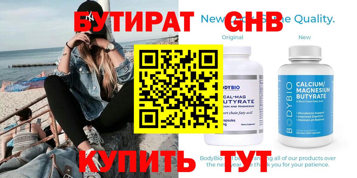 Бутират BDO Ялта