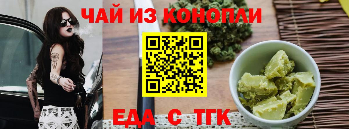 Печенье с ТГК марихуана  Вход с VPN  Ялта 
