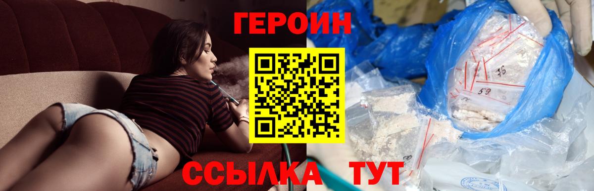 Героин Heroin  ГЕРОИН  Ялта  Вход с VPN 