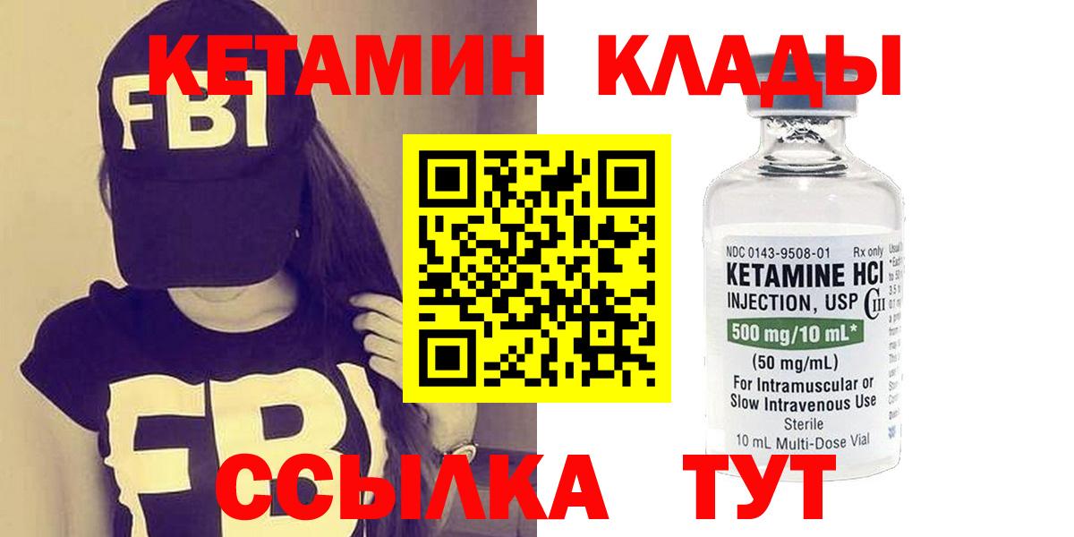 КЕТАМИН ketamine  КЕТАМИН ketamine  Вход с VPN  Ялта 