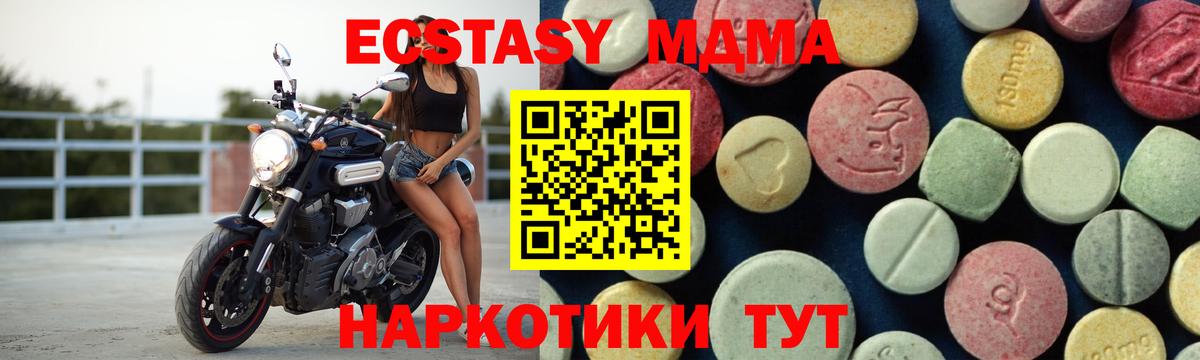 МДМА crystal  MDMA Molly  МДМА  Вход с VPN  Ялта 