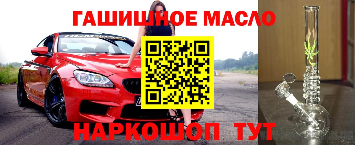 ТГК гашишное масло  наркота  Ялта  Вход с VPN 