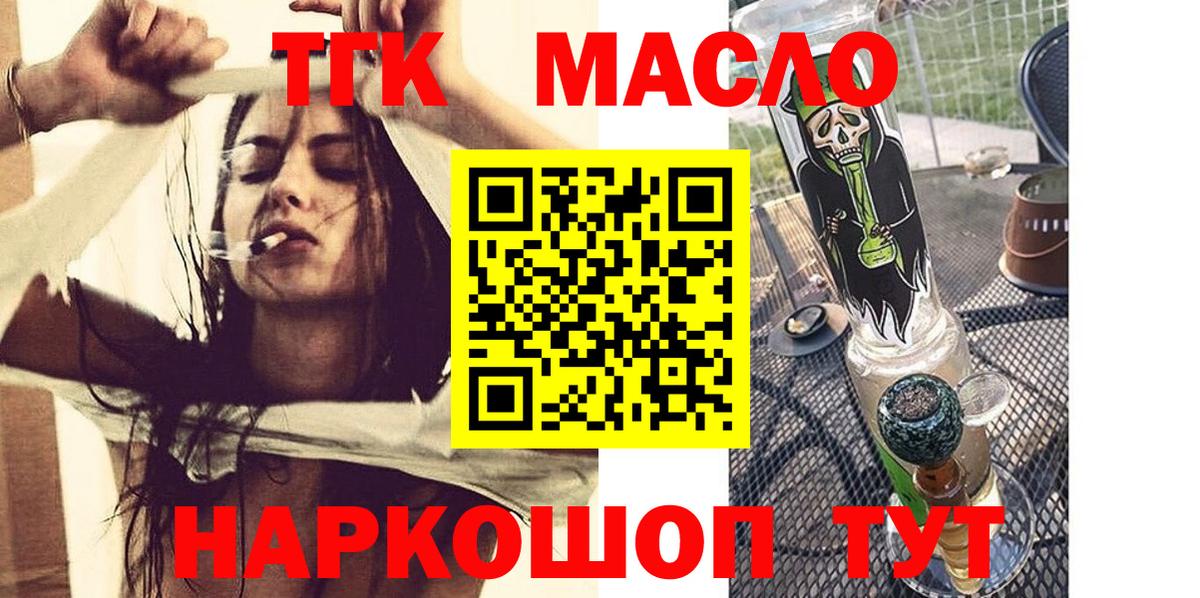 ТГК гашишное масло Ялта